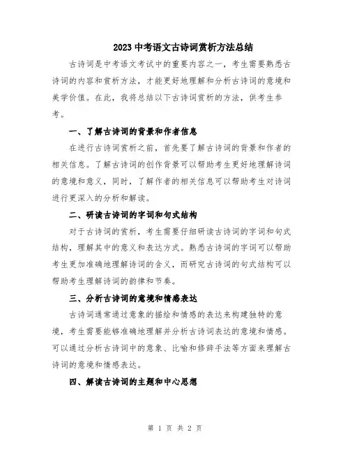 2023中考语文古诗词赏析方法总结