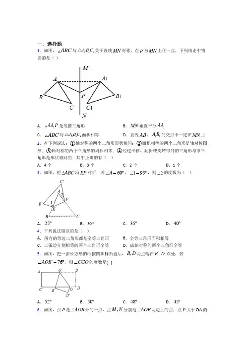 (常考题)北师大版初中数学七年级数学下册第五单元《生活中的轴对称》测试卷(有答案解析)(3)