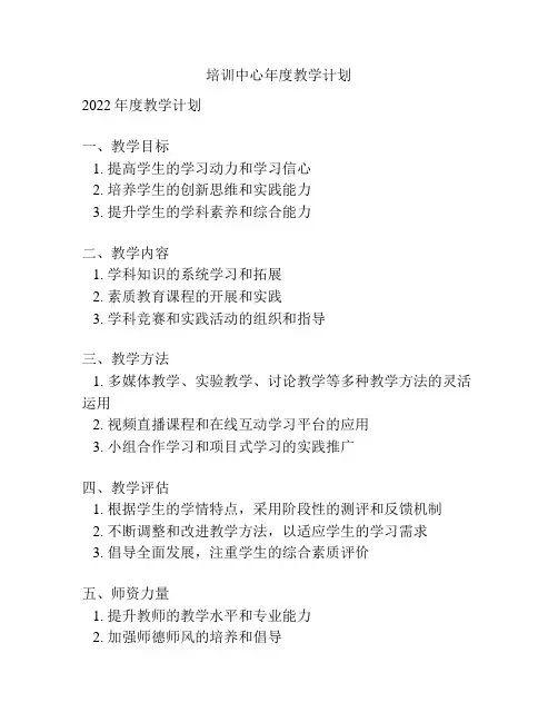 培训中心年度教学计划