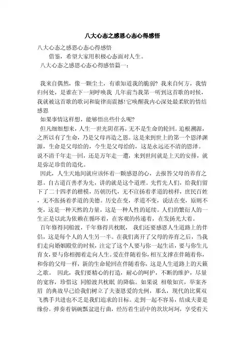 八大心态之感恩心态心得感悟