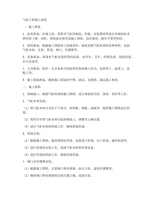 气柜工程施工流程