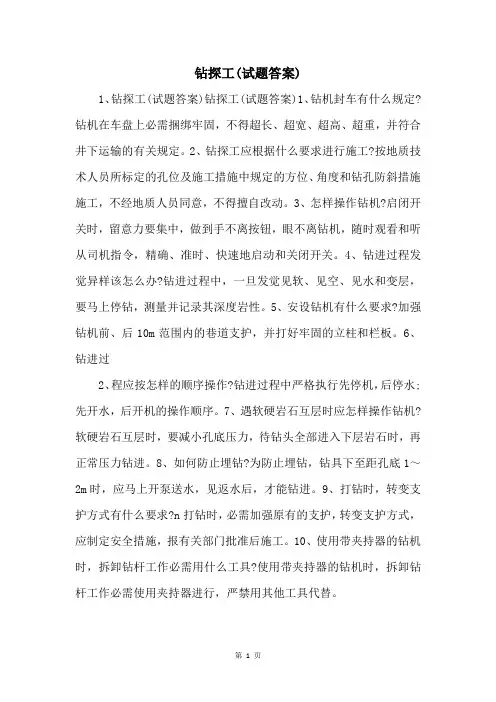 钻探工(试题答案) 