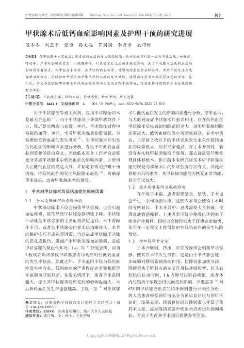 甲状腺术后低钙血症影响因素及护理
