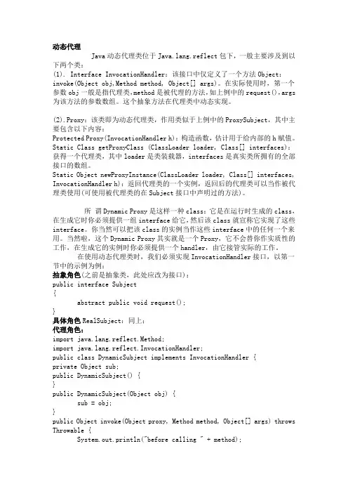 动态代理(Dynamic Proxy)