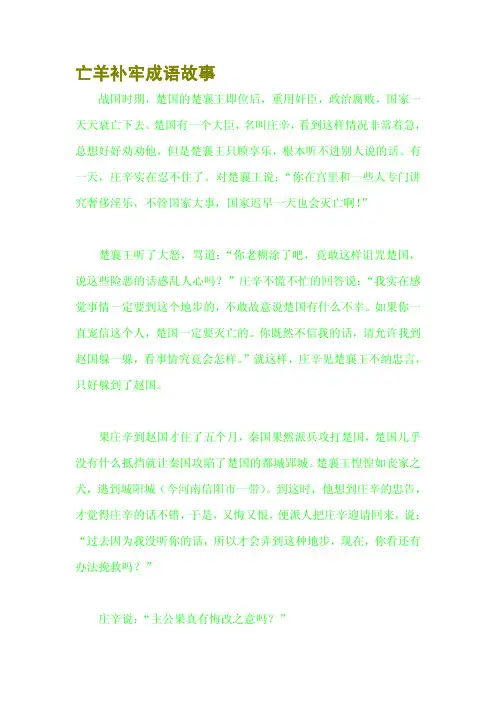 亡羊补牢成语故事