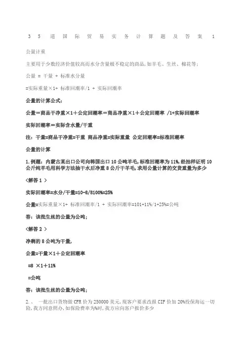 国际贸易实务计算题及答案分解