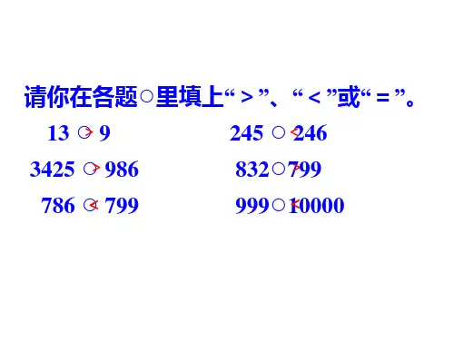 小数的大小比较课件ppt