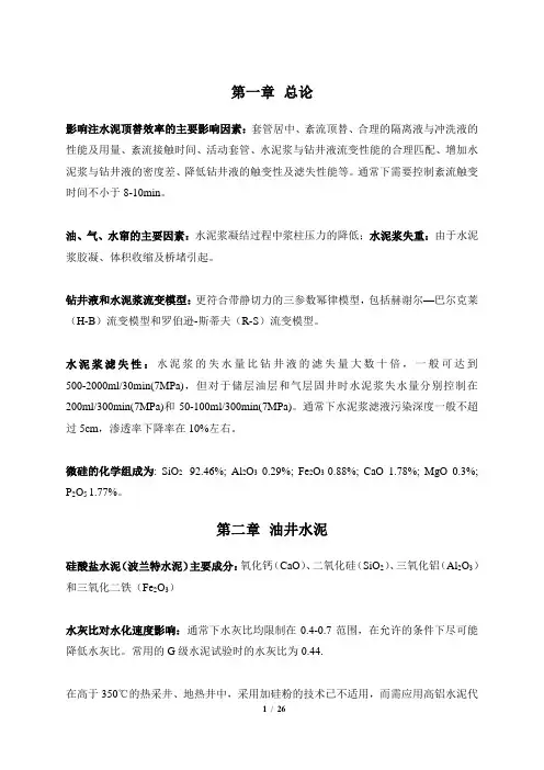 油气井注水泥理论与应用