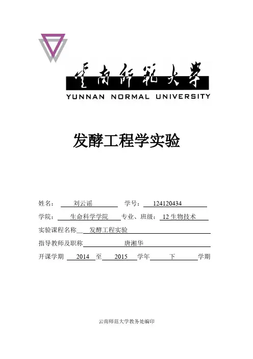 发酵工程实验报告之酸奶