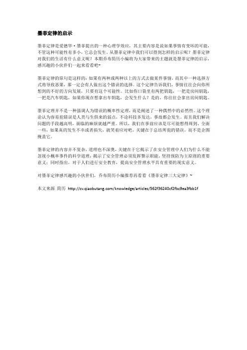 墨菲定律的启示