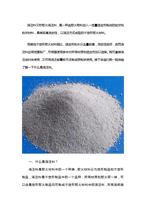浇注料是什么