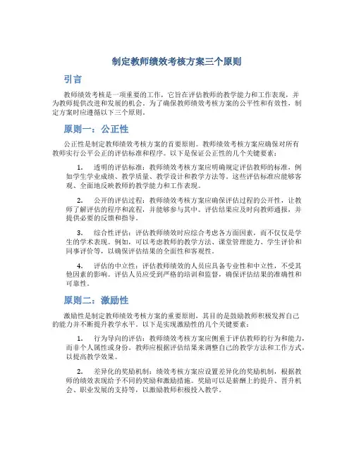 制定教师绩效考核方案三个原则