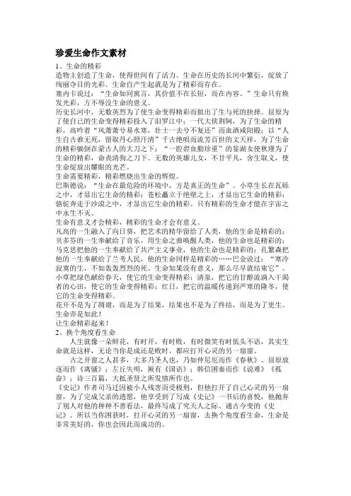 珍爱生命作文素材