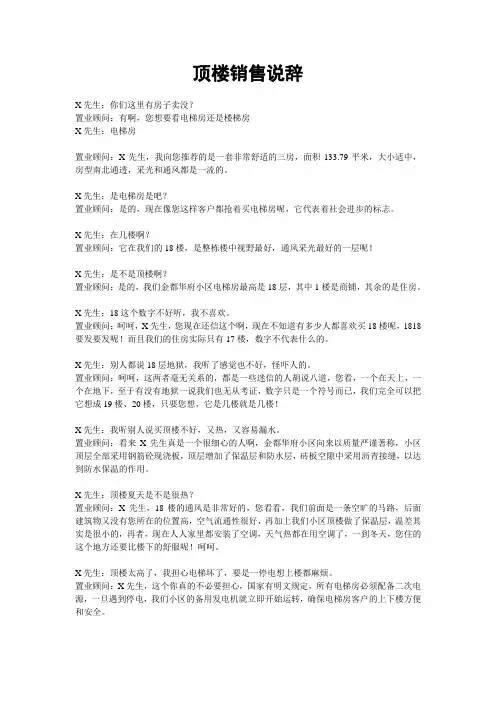 顶楼销售说辞1118121916