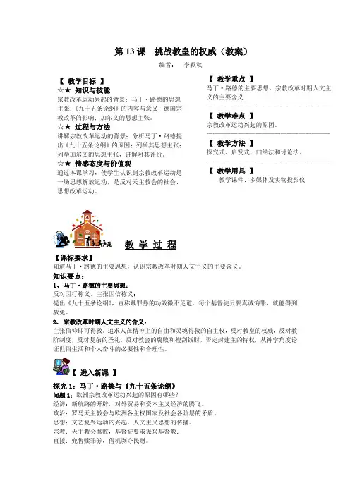 第13课挑战教皇的权威