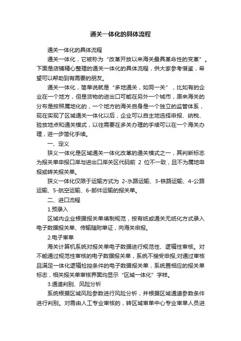 通关一体化的具体流程