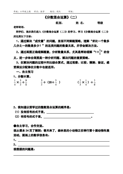 分数混合运算(二)