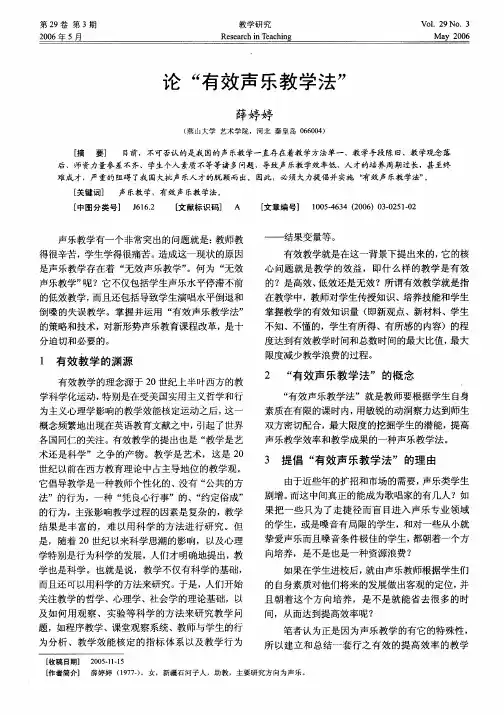 论有效声乐教学法