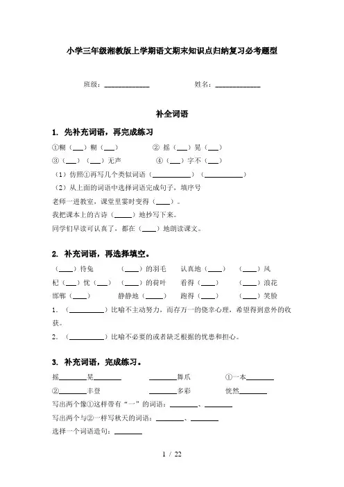 小学三年级湘教版上学期语文期末知识点归纳复习必考题型
