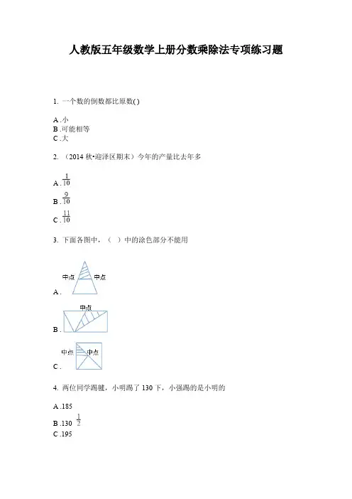 人教版五年级数学上册分数乘除法专项练习题