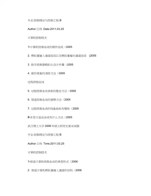 武汉理工大学自动化双控2011复试笔试真题