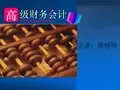 高级财务会计_所得税会计解析