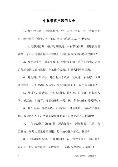 中秋节客户短信大全