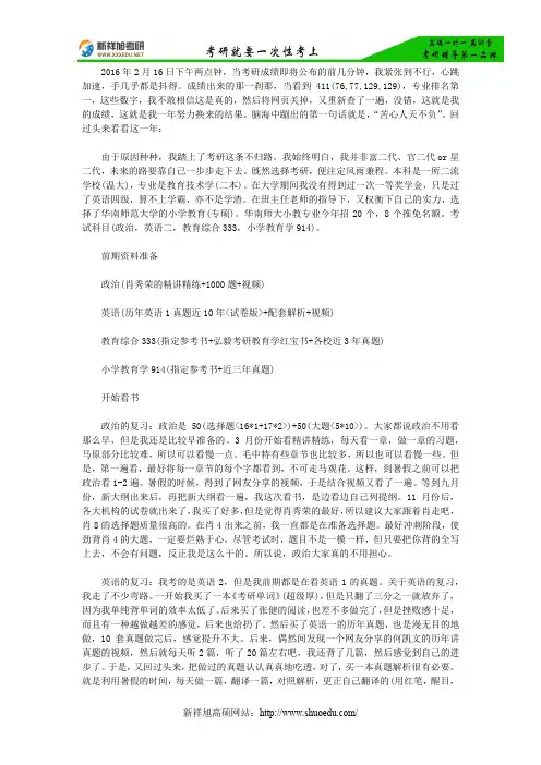 【考研经验】华南师范大学教育学2016年考研经验