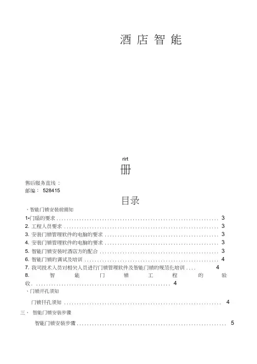 YGS_智能门锁安装手册