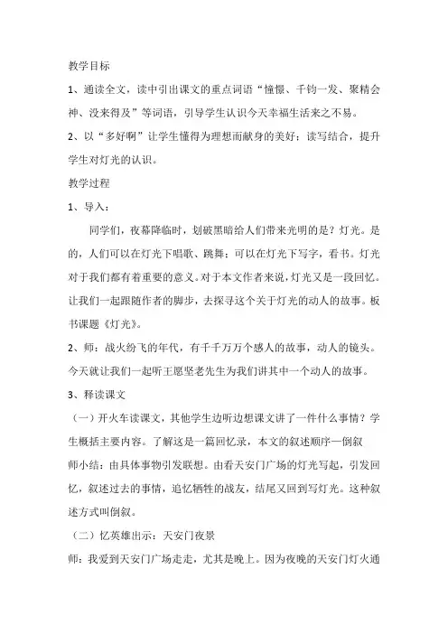 部编本六年级语文上册灯光优质课公开课教案课堂教学实录 (4)