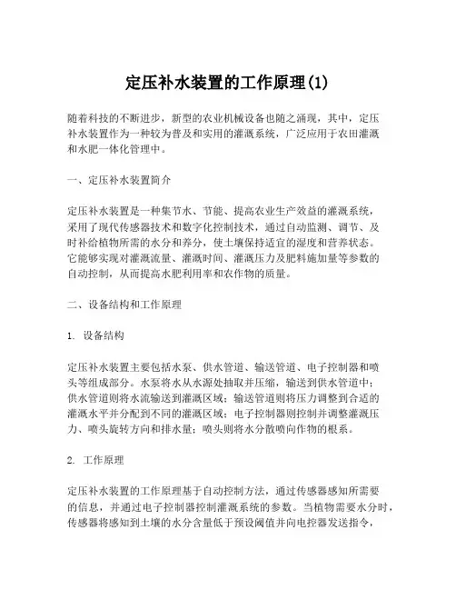 定压补水装置的工作原理(1)