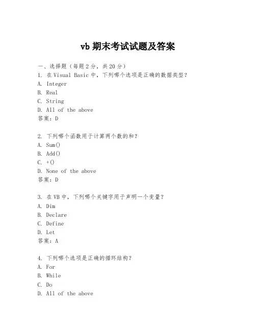 vb期末考试试题及答案