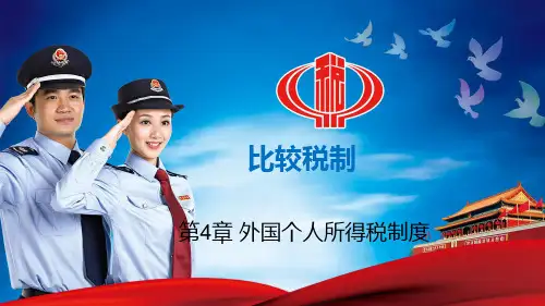 比较税制-4.7个人所得税比较与借鉴