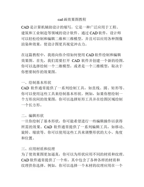 cad画效果图教程