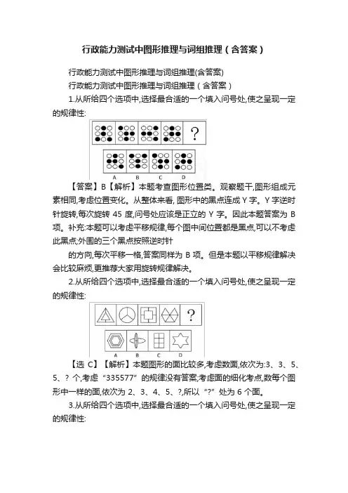 行政能力测试中图形推理与词组推理（含答案）
