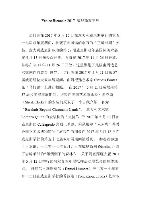 Venice Biennale 2017 威尼斯双年展