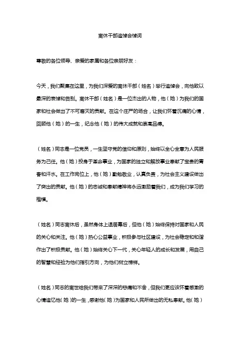 离休干部追悼会悼词