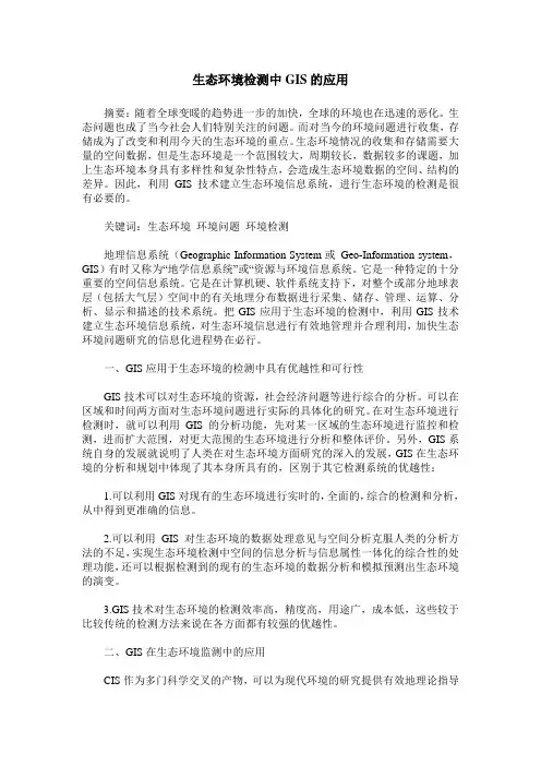 生态环境检测中GIS的应用