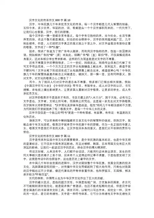 汉字文化的传承作文四