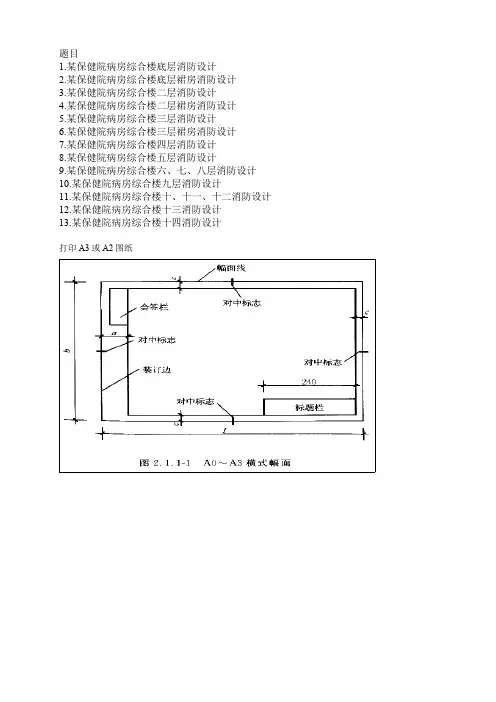 建筑消防设计说明书格式