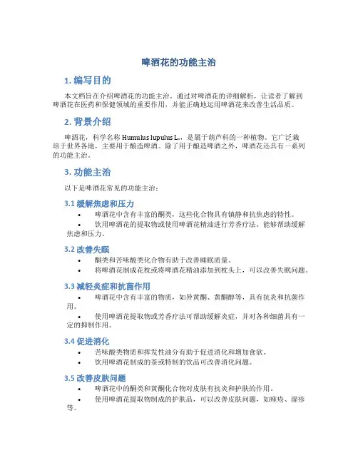 啤酒花的功能主治