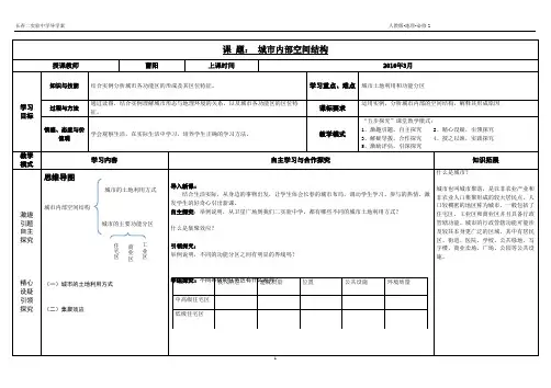 城市内部空间结构 导学案