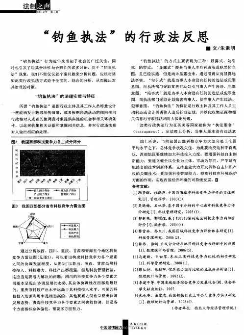 “钓鱼执法”的行政法反思