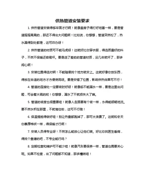 供热管道安装要求