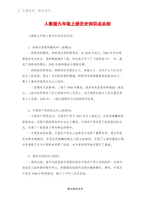 人教版九年级上册历史知识点总结