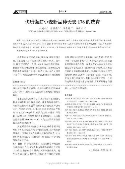 优质强筋小麦新品种天麦178的选育