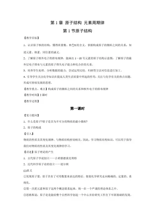 2013高一化学鲁科版必修二第一章第1节《原子结构》教案