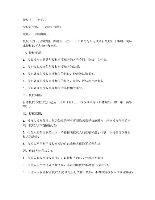 唯一法定授权书模板