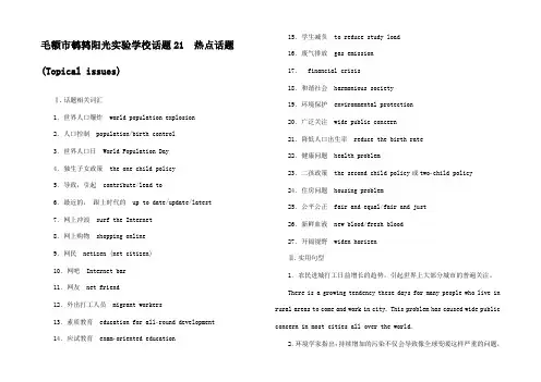 高考英语学业水平测试一轮复习 第一 话题 热点话题(Topic