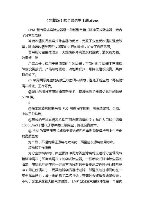（完整版）除尘器选型手册.docx